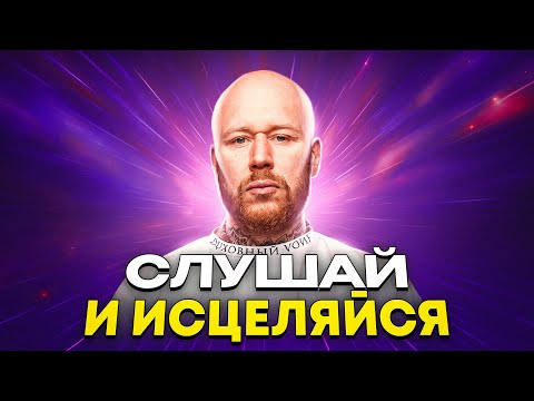 Видео: ГИПНОЗ! Медитация Для Исцеления Внутренних Органов и Всего Тела!