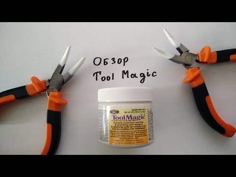 Видео: Tool Magic обзор и мысли про защиту проволоки от инструмента