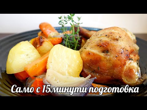 Видео: ПИЛЕ СЪС ЗЕЛЕНЧУЦИ НА ФУРНА - Питателно ястие овкусено с мащерка и портокал