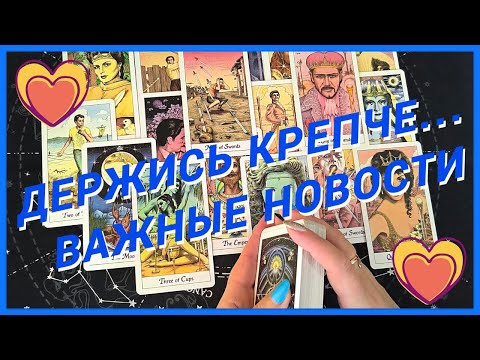 Видео: Таро Для Мужчин💙НЕОЖИДАННО И ВНЕЗАПНО❗️ПОТРЯСАЮЩИЕ СОБЫТИЯ НА ПОРОГЕ❗️Мужское Таро❗️Вика Таро