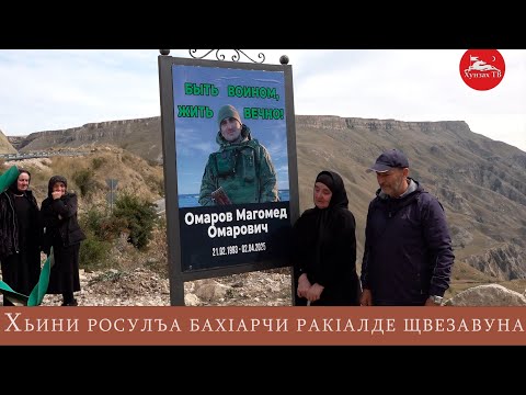 Видео: Хьини  росулъа бахIарчи ракIалде щвезе гьавуна