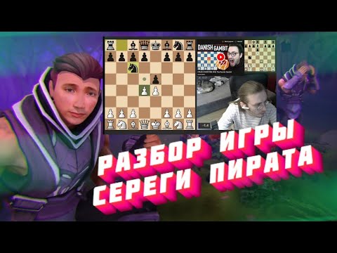 Видео: Какой уровень игры у СЕРЕГИ ПИРАТА?