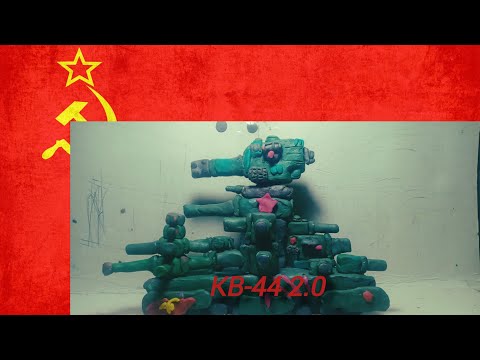 Видео: кв-44 2.0- мультики про танки из пластилина