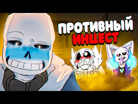 Видео: МЕРЗКИЙ ФАНДОМ UNDERTALE