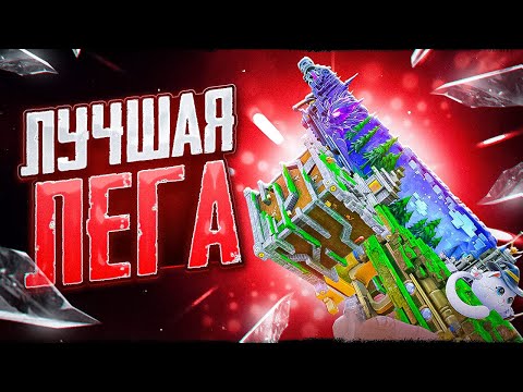 Видео: ЭТА ЛЕГА МЕНЯЕТ ПРАВИЛА ИГРЫ В CALL OF DUTY MOBILE