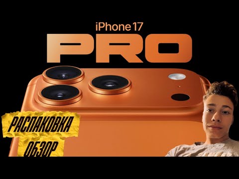 Видео: Распаковка и обзор IPHONE 17 PRO!!