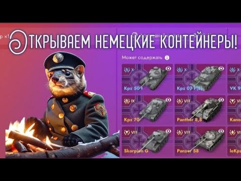 Видео: Немецкие подкрутки от Лесты и очередной фэйл от неё же! #tanksblitz 