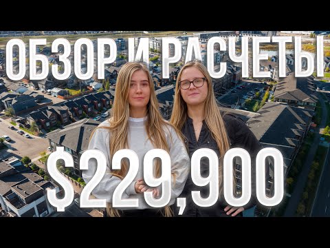 Видео: Лучше купить чем арендовать! Обзор и расчеты квартиры в SETON за $229,900
