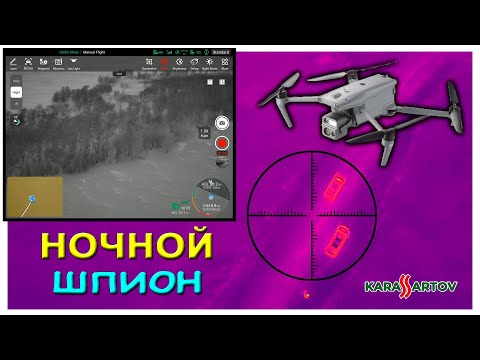 Видео: Самый крутой дрон для ночных полётов - Autel EVO Max 4N (4Т).