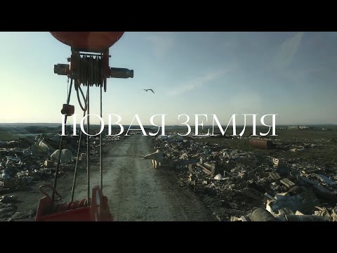 Видео: Архипелаг Новая Земля: Белые медведи, собаки и ядерные испытания