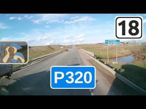 Видео: Трасса Елабуга - Ижевск (Р320). [ ✕ Можга - Ижевская объездная ]