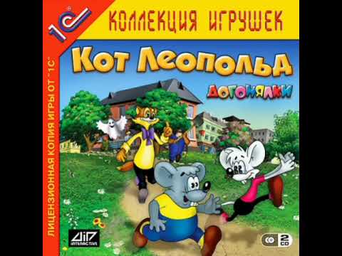 Видео: Кот Леопольд. Догонялки (2005) - Главное меню