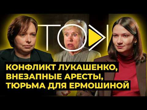 Видео: «Лукашенко нервничал и был раздражен»: новые проблемы властей Беларуси | Лойко и Ровдо – ТОК
