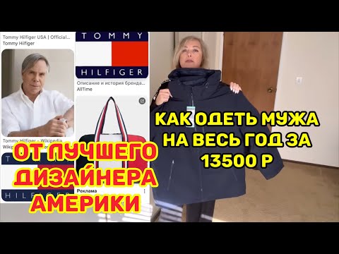 Видео: ОДЕЖДА ИЗ США В РОССИЮ.ТРАНСФОРМЕРЫ КУРТКИ МАЙКЛ КОРС  13500 р И МНОГО ДРУГОГО.МОЙ МАГАЗИН