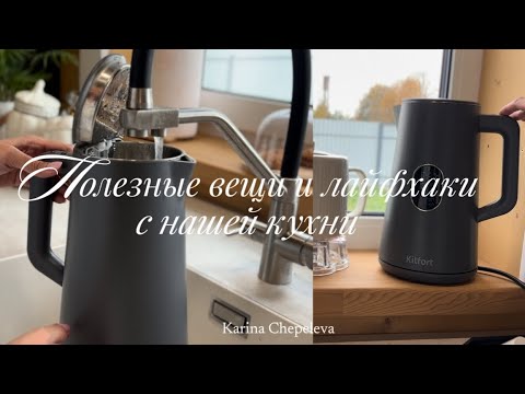 Видео: Домашние мелочи для удобства на кухне