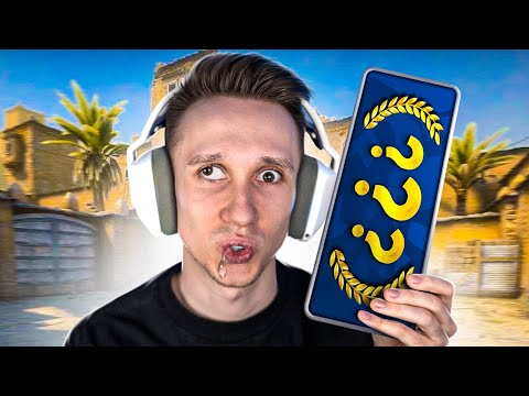 Видео: САМОЕ ТУПОЕ ЗВАНИЕ В CS:GO