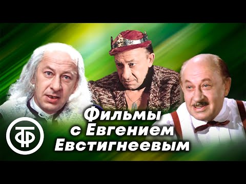 Видео: Евгений Евстигнеев. Подборка фильмов с участием гениального актера
