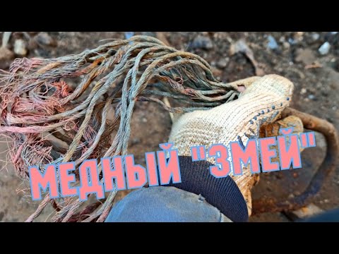 Видео: МЕДЬ И ЧЕРМЕТ С ГЛУБИН СВАЛКИ/SCRAP METAL EXCAVATION/126/