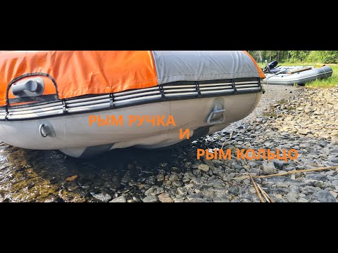 Видео: Рым ручка и рым кольцо