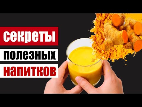 Видео: 5 рецептов с куркумой и в чем её польза