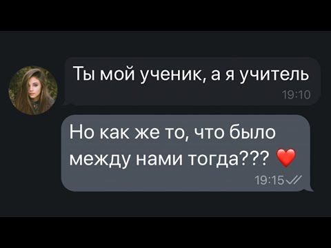 Видео: 😨 🙄 Неловкая Переписка С УЧИТЕЛЬНИЦЕЙ... Часть 2