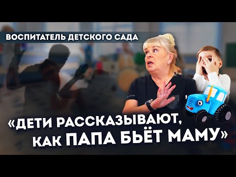 Видео: Воспитатель детского сада о работе второй мамы, больных родителях и фото в купальнике / НЕ работа