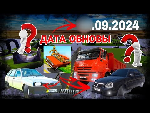 Видео: 😱ВСЯ ПРАВДА Про СЛЕДУЮЩУЮ Обнову в ВАЗ Краш тест симулятор 2