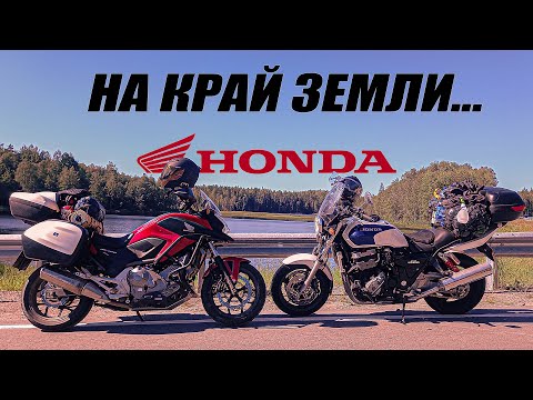 Видео: Мотопутешествие на край земли