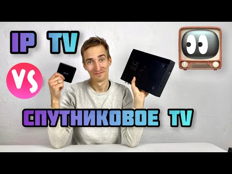 Видео: IPTV или спутниковое ТВ - плюсы и минусы - что выбрать в 2023 в Беларуси