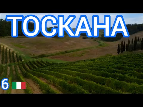 Видео: 6🇮🇹 Тоскана - город Винчи! #италия