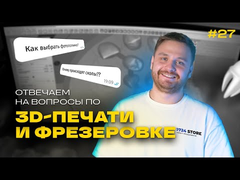 Видео: Зубной разгон №27 Почему колет циркон? Настройки 3D-принтера