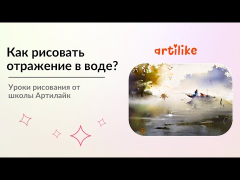 Видео: Как нарисовать осенний пейзаж? Как нарисовать осень акварелью? Акварель для начинающих Артилайк