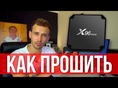 Видео: Как прошить X96 MINI на прошивку ANDROID 9.0 или Android TV