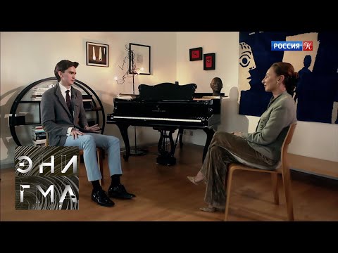 Видео: Энигма. Даниил Харитонов / Daniel Kharitonov. Эфир от 21.11.19