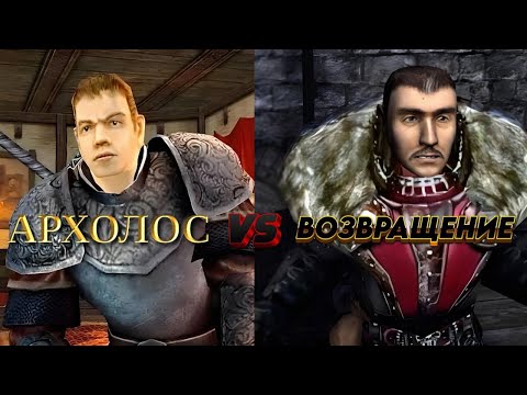 Видео: АРХОЛОС ИЛИ ВОЗВРАЩЕНИЕ? ЛУЧШИЙ МОД ДЛЯ GOTHIC 2