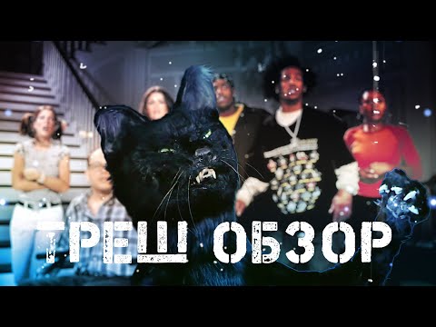 Видео: ТРЕШ ОБЗОР Очень страшное кино 2 (Расширенная версия)