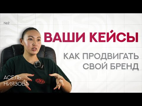 Видео: КОЛЛАБОРАЦИИ — ЭТО СЛОЖНАЯ ШТУКА / ВАШИ КЕЙСЫ #2 / ИНТЕРВЬЮ С СООСНОВАТЕЛЕМ БРЕНДА HUMAN