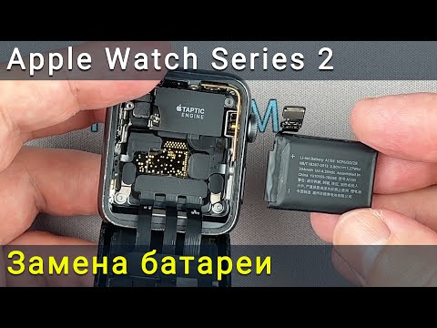 Видео: Замена батареи Apple Watch Series 2