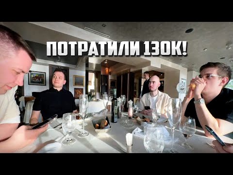 Видео: ПОТРАТИЛИ 130К ЗА УЖИН / ЭВЕЛОН ЛИКС ШАДОУКЕК СТРОГО КОСТЫЧ И СКИЛЗОР В САМОМ ДОРОГОМ РЕСТОРАНЕ