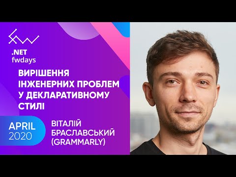 Видео: Вирішення інженерних проблем у декларативному стилі [ukr] / Віталій Браславський