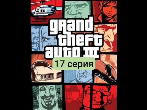 Видео: Миссия импорт экспорта в Портленде gta 3 (17 серия)