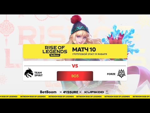 Видео: BetBoom Rise of Legends S5 | 19 Января | Групповой этап | Team Spirit vs Forze