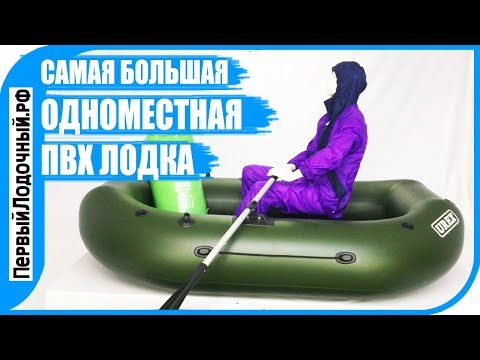 Видео: Самая большая одноместная лодка! ПредОбзор лодки UREX-17