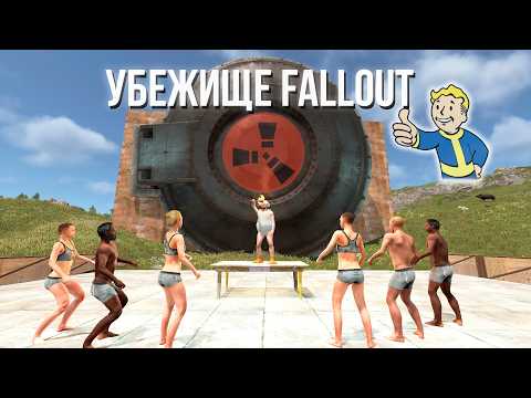 Видео: Построил FALLOUT 74 в RUST