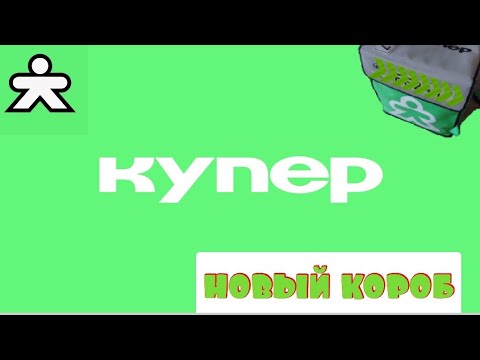 Видео: Доставка купер/получил новый короб👍