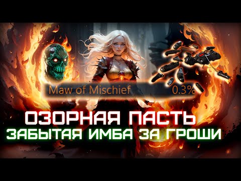 Видео: Шикарный и дешевый поджигатель убер Боссов !  | Path of Exile: Поселенцы Калгуура  3.25