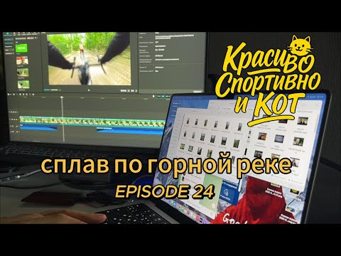 Видео: МЫ ЕЛЕ ВЫЖИЛИ! СПЛАВ ПО ГОРНОЙ РЕКЕ!