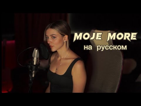 Видео: Teya Dora-Džanum (Russian cover)/ кавер на русском