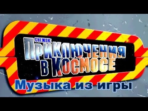 Видео: Снежок. Приключения в космосе - Тема 2