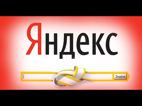 Видео: Как Яндекс и мошенники людей разводят / Развод от Яндекса